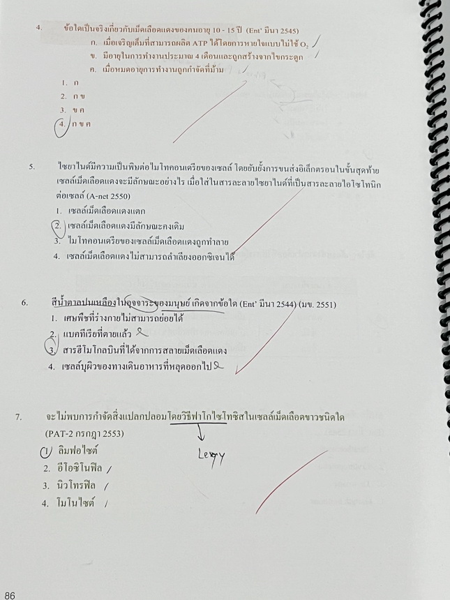 ►หมอพิชญ์ Biobeam◄ หนังสือเรียนชีววิทยาคอร์ส ICU ไอซียู ครบเซ็ท 8 เล่ม พร้อมไฟล์จดเนื้อหาครบทั้งเซ็ทแบบละเอียดมากครบทั้ง 8 เล่ม และไฟล์ชีทเสริม ในหนังสือจดครบเกือบทั้งเล่ม จดละเอียด มีวาดภาพประกอบเนื้อหาเยอะมาก มีโจทย์แบบทดสอบประจำบท มีจดเฉลยครบเกือบทั้งห
