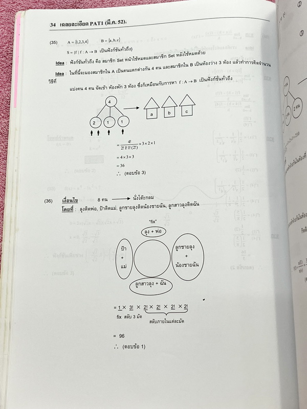 ►หนังสือข้อสอบ PAT◄ หนังสือกวดวิชาพี่ตุ้ย The Tutor เฉลยข้อสอบ PAT 1 มี.ค.52 -มี.ค.54 รวมทั้งหมด 7 ชุด มีโจทย์เยอะมาก มีเฉลยและเฉลยวิธีทำอย่างละเอียด ในหนังสือมีเขียนบางหน้า จดละเอียด ด้านหลังมีเฉลยละเอียดครบทุกข้อ บางข้อเฉลยละเอียดยาวเกิน 1 หน้ากระดาษ มี
