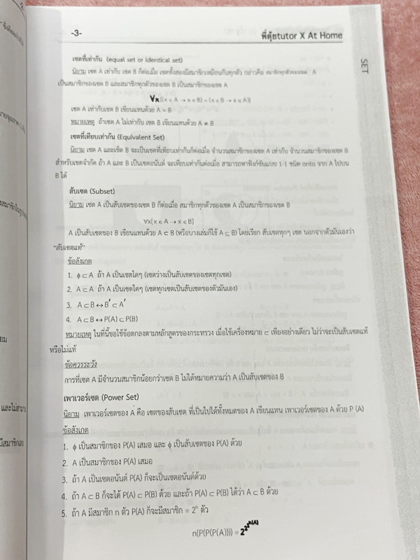 ►พี่ตุ้ย The Tutor◄ หนังสือกวดวิชา Maths Summary โดยพี่ตุ้ยเดอะติวเตอร์ สรุปสูตรคณิตศาสตร์ ม.ปลาย มีสรุปสูตร เนื้อหาสำคัญ มียกตัวอย่างแนวโจทย์ประเภทต่างๆที่ต้องได้เจอในข้อสอบ มีวิธีทำและวิธีคิดของอาจารย์อย่างละเอียด หนังสือตีพิมพ์สมบูรณ์ทั้งเล่ม หนังสือให