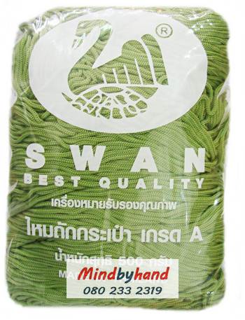 เชือกร่มสีพื้น ตราหงส์ สวอน (ตราหงส์) 140 สีเตยเข้ม