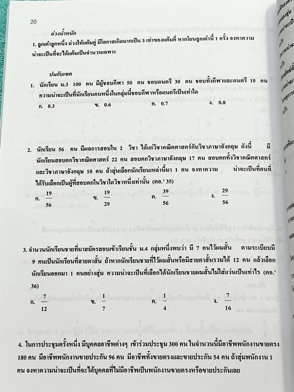 ►อ.อรรณพ◄ คณิตศาสตร์เพื่อเตรียมสอบเข้า ม.4 เตรียมอุดม เล่ม 1+2 ครบเซ็ท พร้อมชีทเฉลย หนังสือใหม่เอี่ยม ในหนังสือมีโจทย์ที่น่าสนใจหลายแนว เช่น แนวข้อสอบจริง โจทย์วัดความรู้ทั่วไป โจทย์ปัญหาแนวแปลกๆ โจทย์แนวชอบหลอก โจทย์ประยุกต์ ในชีทเฉลย มีเฉลย + เฉลยละเอีย