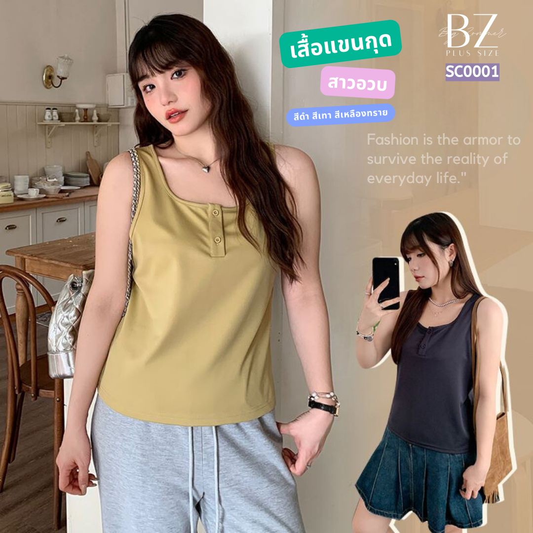 เสื้อแขนกุดคนอ้วน ไซส์ใหญ่ อก 37~50 นิ้ว สีดำ/สีเทา/สีเหลืองทราย SC0001