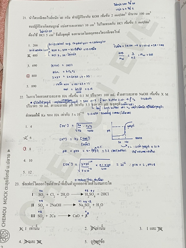 ►หนังสือเคมีอ.อุ๊◄ หนังสือเรียนวิชาเคมีครูอุ๊ อุไรวรรณ ศิวะกุล /อ.อีฟ อธิปพร ศิวะกุล ปี 2567-2568 Mock ตะลุยโจทย์วิชาเคมี มีโจทย์ข้อสอบ 5 ชุด ชุดที่ 1 ไม่ได้ทำแต่มีไฟล์เฉลยละเอียดส่งให้ต่างหาก ในไฟล์มีจดเฉลยครบเกือบทั้งหมด จดละเอียด ส่วนชุดที่ 2-5 จดครบเก