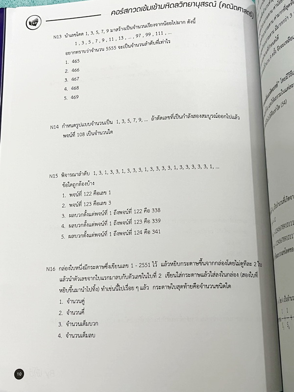 ►สอบเข้ามหิดล◄ หนังสือกวดวิชา +ไฟล์เฉลย พี่โอ๋โอพลัส o-plus กวดเข้มเข้ามหิดลวิทยานุสรณ์ วิชาคณิตศาสตร์ สรุปเนื้อหาครบทุกบท มีข้อสอบ Seen และ Unseen มีโจทย์ทดสอบประจำบท อาจารย์มีบอกข้อสอบเข้ามหิดลที่ชอบออกเป็นประจำ ด้านหลังมีเฉลยครบทุกข้อ โจทย์มีความยากระด