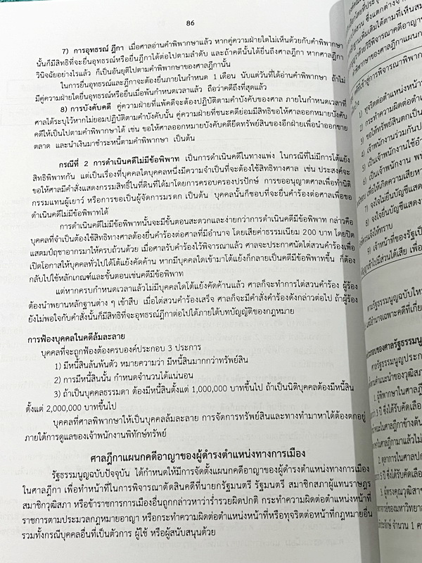►หนังสือเรียนโรงเรียนเตรียมอุดม◄ เอกสารประกอบการเรียนรายวิชาสังคมศึกษา ม.4 หน้าที่พลเมืองและวัฒนธรรมการดำเนินชีวิต มีสรุปเนื้อหาและโจทย์แบบทดสอบเข้มข้น ในหนังสือมีเขียนเล็กน้อย และไม่มีเฉลย หนังสือเล่มใหญ่