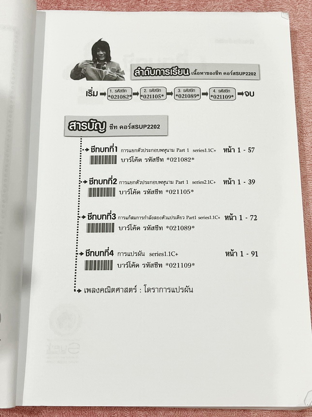 ►ครูซุปเคม.ต้น◄ หนังสือเรียนพิเศษ คอร์ส ม.2 เทอม2 การแยกตัวประกอบพหุนาม การแก้สมการกำลังสองตัวแปรเดียว การแปรผัน เนื้อหาในคอร์สเป็นระดับ Advanced โจทย์ระดับยาก เหมาะสำหรับเด็กนักเรียนที่มีพื้นฐานดีพอสมควร ครูซุปเคได้สรุปสูตร นิยาม เทคนิคลัด พร้อมทั้งรวบรว