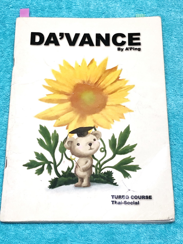 ►อ.ปิง ดาว้อง◄ หนังสือกวดวิชา อ.ปิง Davance คอร์สเทอร์โบ วิชาภาษาไทย + สังคม เล่มหนังสือเรียน สรุปเนื้อหาวิชาภาษาไทย สังคมทั้งหมดในระดับชั้น ม.ปลาย จดครบเกือบทั้งเล่ม จดละเอียดมาก จดด้วยปากกาสีและดินสอ มีจดเน้นจุดที่ออกสอบชัวร์ 100 % , มีจดเน้นจุดที่ต้องร