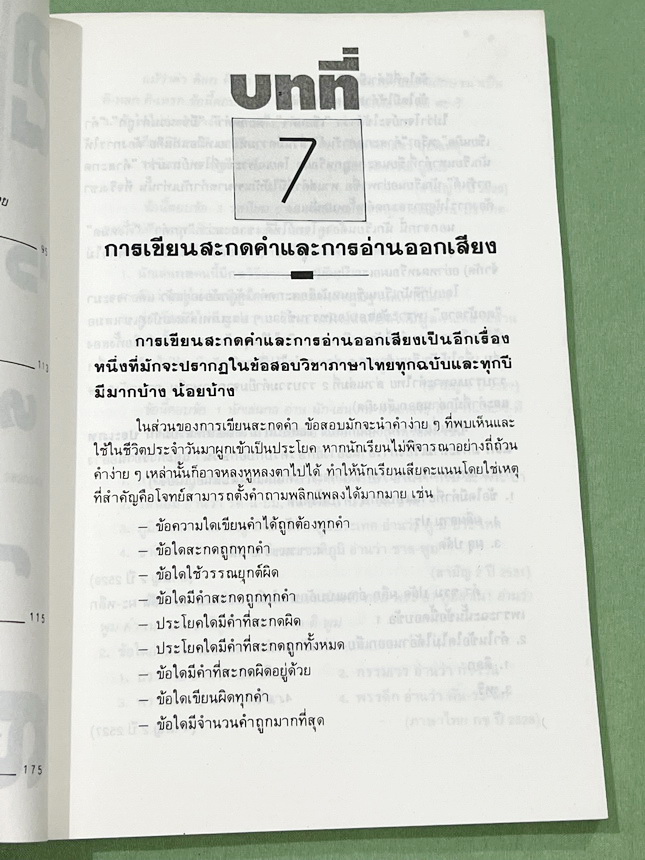 ►อ.ธเนศ◄ หนังสือติวไทยเอนทรานซ์เล่ม2 มีสรุปเนื้อหา โจทย์ประจำบท เนื้อหาตีพิมพ์สมบูรณ์ทั้งหมด มีเฉลยครบทุกข้อ หนังสือมีขนาดเท่าฝ่ามือ หนังสือมีเขียนเล็กน้อย หนังสือหายาก ขายเกินราคาปก