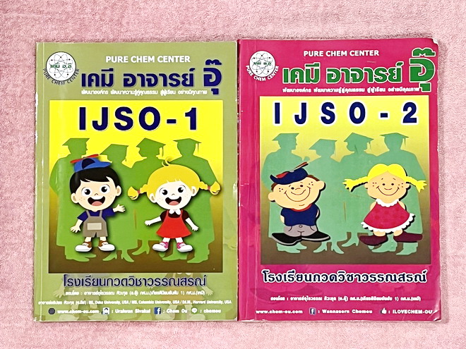 ►หนังสือเคมีอ.อุ๊◄ หนังสือเคมีอ.อุ๊ อาจารย์อุไรวรรณ ศิวะกุล IJSO เล่ม 1+2 สรุปเนื้อหาวิชาเคมีระดับชั้น ม.ต้น ม.1-2-3 ทั้งหมด เพื่อเตรียมตัวสอบแข่งขัน IJSO เนื้อหาลึกถึงสอบเข้า ม.4 โรงเรียนดัง มีโจทย์แบบฝึกหัดประจำบท มีเฉลยและเฉลยละเอียด // เล่ม 1 จดครบเกื