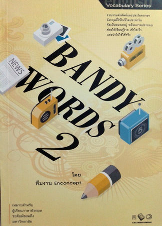 ครูพี่แนน Bandy Words 2