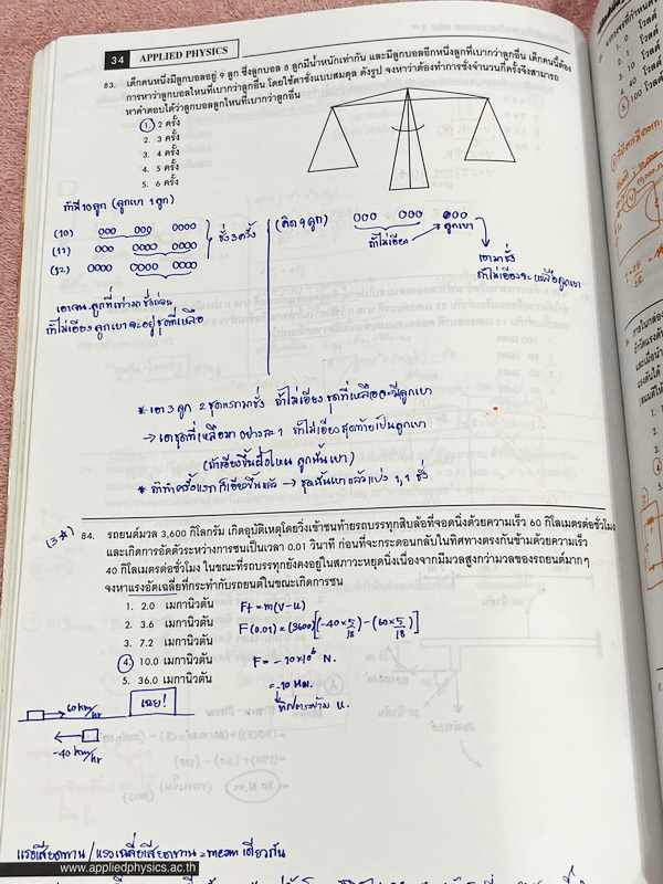 ►อ.ประกิตเผ่า แอพพลายฟิสิกส์◄ หนังสือฟิสิกส์พื้นฐานวิศวะกรรมเล่ม1+2 และหนังสือสรุปสูตรฟิสิกส์พื้นฐานวิศวะกรรม อ.ประกิตเผ่า Applied Physics รวม 3 เล่ม - หนังสือฟิสิกส์พื้นฐานวิศวะกรรมเล่ม1+2 มีสรุปสูตรเนื้อหาสั้นๆกระชับ มีโจทย์ประจำบท จดครบเกือบทั้งเล่ม จด