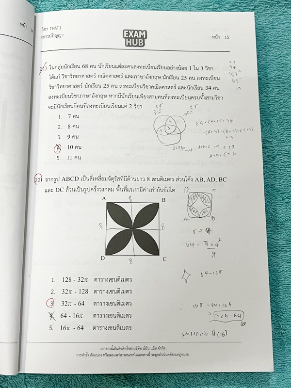 ►TPAT1◄ หนังสือรวมข้อสอบเสมือนจริง TCAS TPAT1 ความถนัดแพทย์ EXAMHUB x Ondemand มีโจทย์ข้อสอบเพื่อเตรียมตัวสอบความถนัดแพทย์ จดครบเกือบทั้งเล่ม จดละเอียด