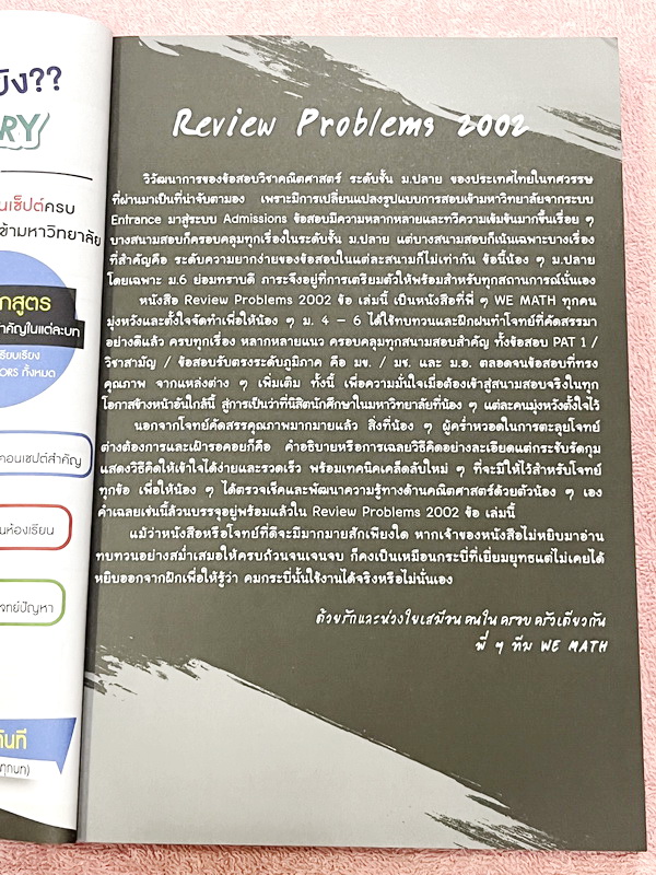 ►We Brain◄ หนังสือกวดวิชาวีเบรน Review Problems Vol.1-3 ครบเซ็ท รวมโจทย์วิชาคณิตศาสตร์ระดับชั้น ม.ปลาย อาจารย์รวบรวมโจทย์ข้อสอบจากสนามสอบดังๆตามที่ต่างๆ ในหนังสือมีโจทย์รวมทั้งหมด 2,002 ข้อ คลอบคลุมเนื้อหาที่ต้องใช้สอบเข้ามหาวิทยาลัยครบทุกบท ครอบคลุมทุกสน