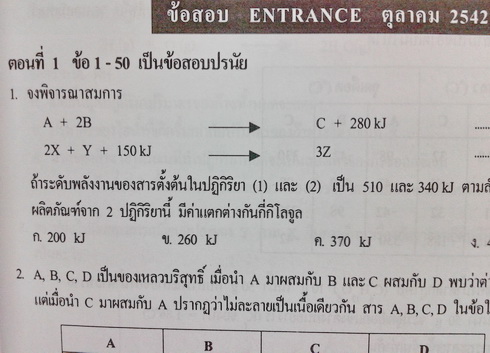 หนังสือกวดวิชาเคมี อาจารย์อุ๊ รวมข้อสอบ Entrance ต.ค.42 - ต.ค.44 พร้อมเฉลยและวิธีทำละเอียด