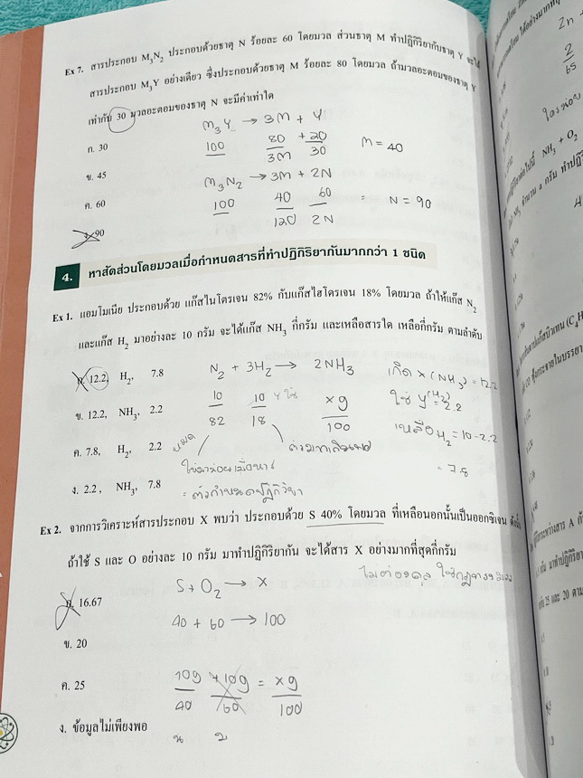 ►หนังสือเคมีอ.อุ๊◄ หนังสือเรียนวิชาเคมีครูอุ๊ อุไรวรรณ ศิวะกุล สารละลาย ปริมาณสัมพันธ์ มีสรุปเนื้อหา โจทย์แบบทดสอบ จดครบเกือบทั้งเล่ม จดละเอียด มีเฉลยและเฉลยละเอียดของอาจารย์