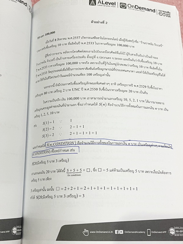 ►สอบเข้ามหิดลรอบ 2◄ หนังสือเรียนพิเศษออนดีมานด์ ติวโค้งสุดท้ายสู่มหิดลวิทยานุสรณ์ รอบ 2 รวม 4 วิชา 4 อาจารย์ วิชาคณิตศาสตร์ เคมี ชีววิทยา ฟิสิกส์ มีสถิติการออกข้อสอบมหิดล รอบ 2 ย้อนหลัง มีตารางสรุปข้อสอบที่ชอบออกมากที่สุด ในหนังสือมีโจทย์ข้อสอบทั้ง 4 วิชา