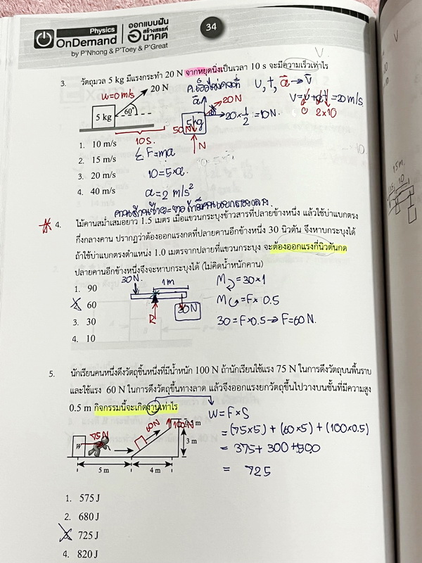 ►สอบเข้าเตรียมอุดม◄ หนังสือกวดวิชา Ondemand ออนดีมานด์ เล่ม Upskill 1+2 ตะลุยโจทย์ฟิสิกส์เข้าเตรียมอุดม เป็นโจทย์แนวข้อสอบทั้งเล่ม ในหนังสือเล่ม 1 จดครบเกือบทั้งเล่ม จดละเอียด ส่วนเล่ม 2 มีจดเล็กน้อย โจทย์ข้อที่ไม่ได้จดไม่มีเฉลย