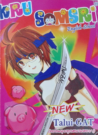 New Talui-GAT / ครูสมศรี