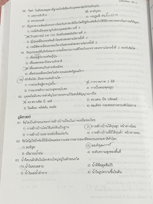 ►อ.ปิง ดาว้อง◄ หนังสือกวดวิชา อ.ปิง Davance คอร์สเทอร์โบ ครบเซ็ท 2 เล่ม วิชาภาษาไทย + สังคม - เล่มหนังสือเรียน สรุปเนื้อหาวิชาภาษาไทย และวิชาสังคมทั้งหมดในระดับชั้น ม.ปลาย จดครบเกือบทั้งเล่ม จดละเอียด มีจดเน้นจุดที่ห้ามคิดเกินกว่าที่โจทย์บอกมา มีแปะกระดาษ