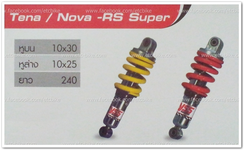โช๊คหลัง NOVA-RS, TENA สีเหลือง