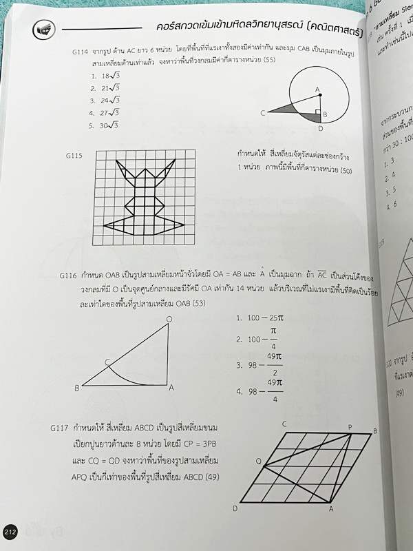 ►สอบเข้ามหิดล◄ หนังสือกวดวิชา +ไฟล์เฉลย พี่โอ๋โอพลัส o-plus กวดเข้มเข้ามหิดลวิทยานุสรณ์ วิชาคณิตศาสตร์ สรุปเนื้อหาครบทุกบท มีข้อสอบ Seen และ Unseen มีโจทย์ทดสอบประจำบท อาจารย์มีบอกข้อสอบเข้ามหิดลที่ชอบออกเป็นประจำ ด้านหลังมีเฉลยครบทุกข้อ โจทย์มีความยากระด
