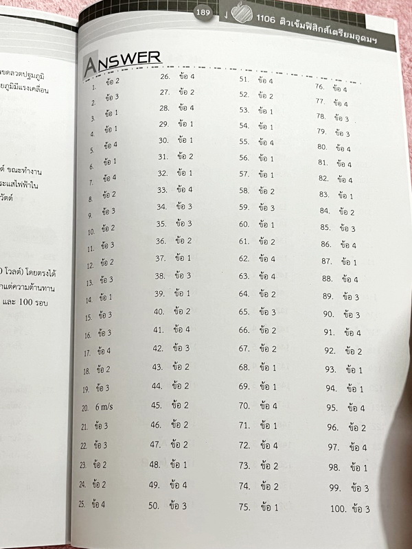 ►หนังสือสอบเข้าเตรียมอุดม◄ หนังสือกวดวิชาออนดีมานด์ ติวเข้มฟิสิกส์เตรียมอุดม เล่ม 1+2 มีสรุปเนื้อหา แนวข้อสอบและโจทย์แบบฝึกหัด มี Key Idea for TU จุดสำคัญที่ต้องท่องจำให้ขึ้นใจก่อนเข้าห้องสอบเตรียมอุดม ในหนังสือมีจดเล็กน้อย ด้านหลังมีเฉลยครบทุกข้อ