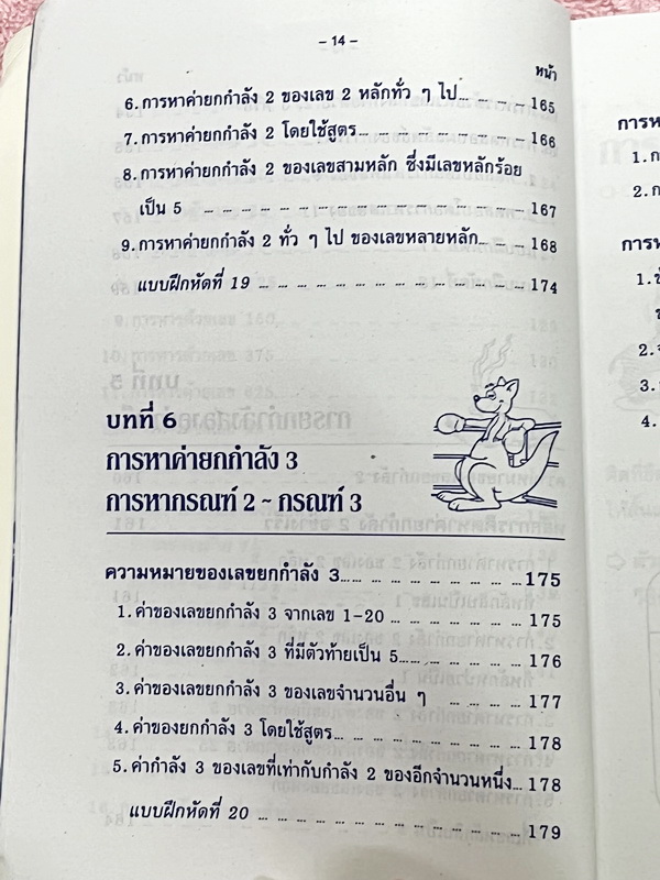 ►อ.ชิต◄ คณิตคิดเร็วคิดลัด เน้นสอนสูตรแบบวิธีลัดเพื่อให้ได้คำตอบแบบรวดเร็ว ถูกต้อง ง่าย ชัดเจน และเห็นผลทันตา ซึ่งช่วยประหยัดเวลาได้อย่างมากในตอนทำข้อสอบ มีเทคนิคลัดคิดเลขเร็วทั้งเล่ม มีแบบฝึกหัด + แบบทดสอบจับเวลา หนังสือมีขนาด 12.8 * 18.4 * 0.8 ซม. หนังสื