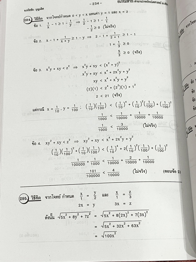 ►รวมโจทย์ยาก◄ หนังสือรวมโจทย์แข่งขันคณิตศาสตร์ Super Test Maths ระดับชั้น ม.ต้น มีโจทย์จากสนามแข่งขันดังๆจากสนามสอบที่ต่างๆ เช่น ข้อสอบเข้า ร.ร.เตรียมอุดม ร.ร.มหิดลวิทยานุสรณ์ ร.ร.เตรียมทหาร 4 เหล่า คณิตศาสตร์ สสวท. พสวท. สอวน. (โอลิมปิกรอบแรก) สมาคมคณิตศ
