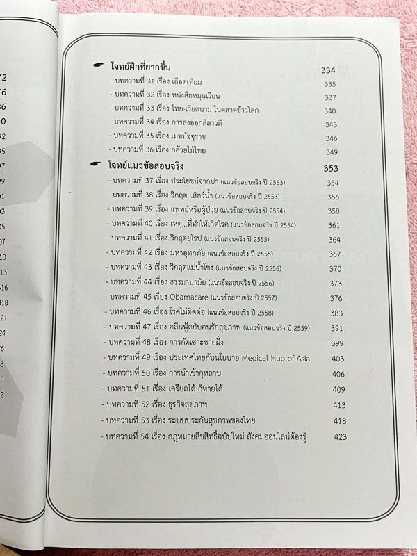 ►TPAT1◄ เซ็ทหนังสือกวดวิชา Ondemand ความถนัดแพทย์ ปี 2565 รวม 4 เล่ม + ไฟล์เฉลย ในหนังสือมีเนื้อหาและแนวโจทย์ UPDATE ข้อสอบใหม่ๆ โจทย์เป็นแบบจับเวลา และมีคุณภาพเทียบเท่ากับข้อสอบจริง อาจารย์มีบอกบทที่ชอบออกสอบบ่อยๆ หลักการทำข้อสอบในพาร์ทต่างๆ พร้อมเทคนิคล