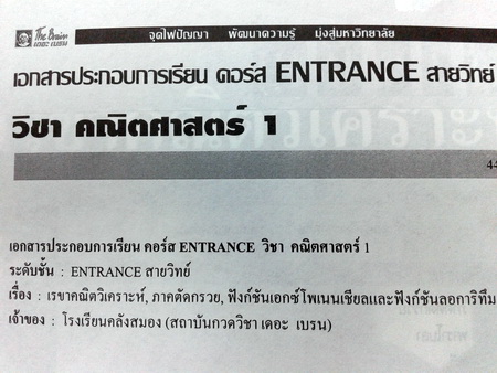หนังสือกวดวิชา The Brain คอร์ส Entrance สายวิทย์ คณิตศาสตร์ 1 พร้อมเฉลยและวิธีทำอย่างละเอียด