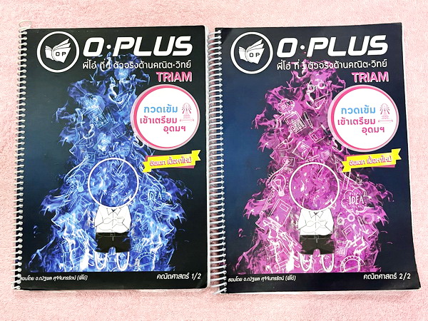 ►พี่โอ๋โอพลัส◄ หนังสือกวดวิชาคณิตศาสตร์ O-plus กวดเข้มเข้าเตรียมอุดม ฉบับปรับปรุงใหม่ ครบเซ็ท 2 เล่ม + ไฟล์เฉลย ในหนังสือมีสรุปสูตรและเนื้อหาวิชาคณิตศาสตร์ระดับชั้น ม.ต้น ทั้งหมด ครอบคลุมเนื้อหาตั้งแต่ ม.1-2-3 เพื่อเตรียมตัวสอบเข้า ม.4 ร.ร.เตรียมอุดมศึกษา