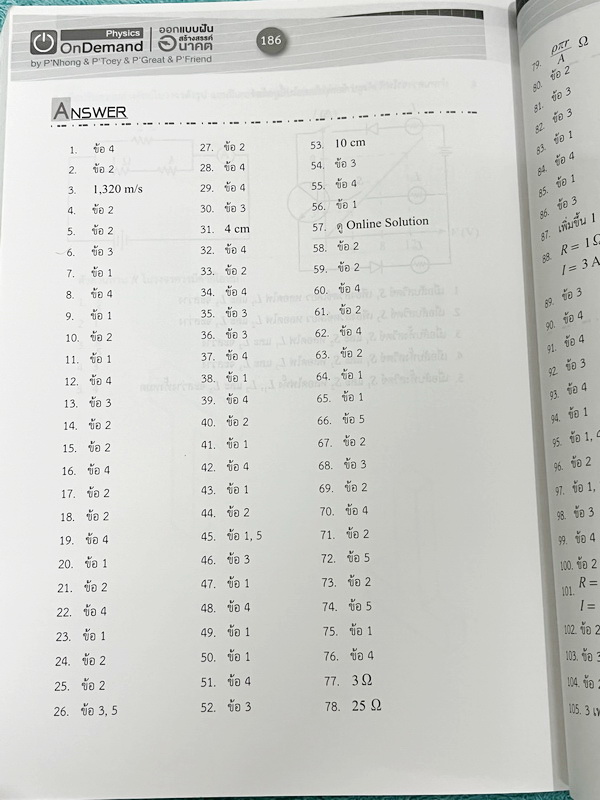 ►หนังสือสอบเข้ามหิดล,สอบเข้าจุฬาภรณ์◄ หนังสือกวดวิชาออนดีมานด์ ติวเข้มเข้ามหิดลและจุฬาภรณ์ วิชาฟิสิกส์ ในหนังสือมีสรุปเนื้อหาระดับชั้น ม.ต้น ทั้งหมด ม.1-2-3 มีแนวข้อสอบและโจทย์แบบฝึกหัด อาจารย์มีเน้น Key Idea สำคัญที่ควรจำ ในหนังสือมีจดบางหน้า จดละเอียด ล