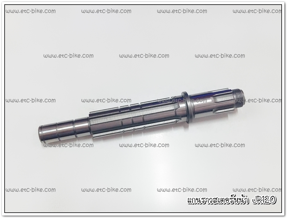 แกนราวสเตอร์หน้า JR120