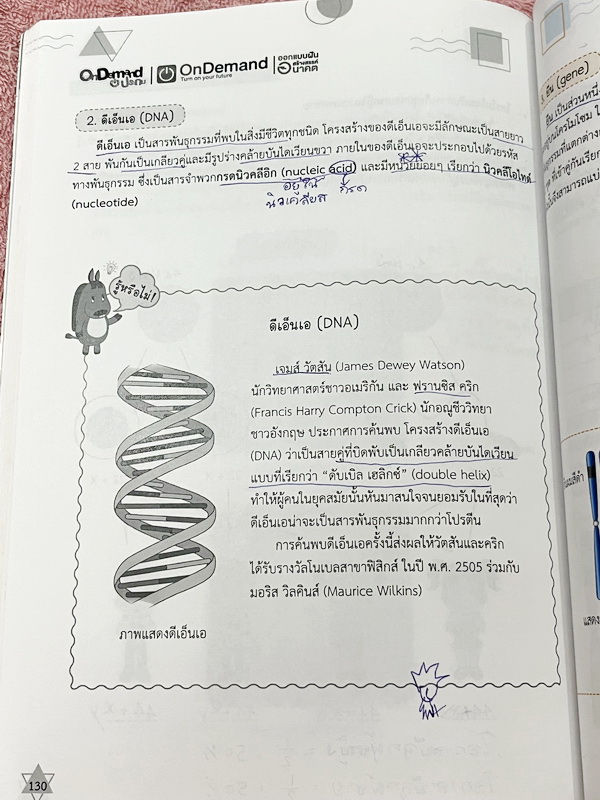 ►หนังสือเรียนประถม◄ หนังสือ Ondemand ออนดีมานด์ วิชาวิทยาศาสตร์ Advanced ป.5 เทอม 1 มีสรุปเนื้อหาสำคัญ มีโจทย์แบบทดสอบประจำบท จดครบเกือบทั้งเล่ม จดละเอียด