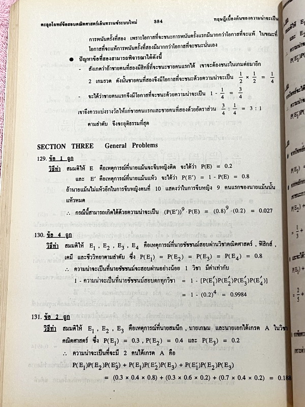 ►พี่โอ๋ O-Plus◄ New Math Tests For Entrance Book 2 เทคนิคตะลุยโจทย์คณิตเอนทรานซ์ 3,000 ข้อ ในหนังสือรวบรวมโจทย์คณิตศาสตร์จากสนามแข่งขันดังๆหลายแห่ง เช่น ข้อสอบโควตามหาวิทยาลัย ข้อสอบสมาคมคณิตศาสตร์แห่งประเทศไทย,โอลิมปิก,ชิงทุนเล่าเรียนหลวง ก.พ. จุฬา ชนบท