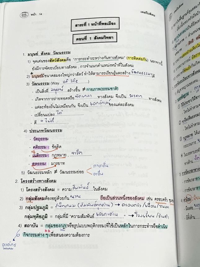 ►อ.ปิง ดาว้อง◄ หนังสือกวดวิชา อ.ปิง Davance คอร์สเทอร์โบ ครบเซ็ท 2 เล่ม วิชาภาษาไทย + สังคม - เล่มหนังสือเรียน สรุปเนื้อหาวิชาภาษาไทย และวิชาสังคมทั้งหมดในระดับชั้น ม.ปลาย จดครบเกือบทั้งเล่ม จดละเอียด มีจดเน้นจุดที่ห้ามคิดเกินกว่าที่โจทย์บอกมา มีจดเน้นจุด