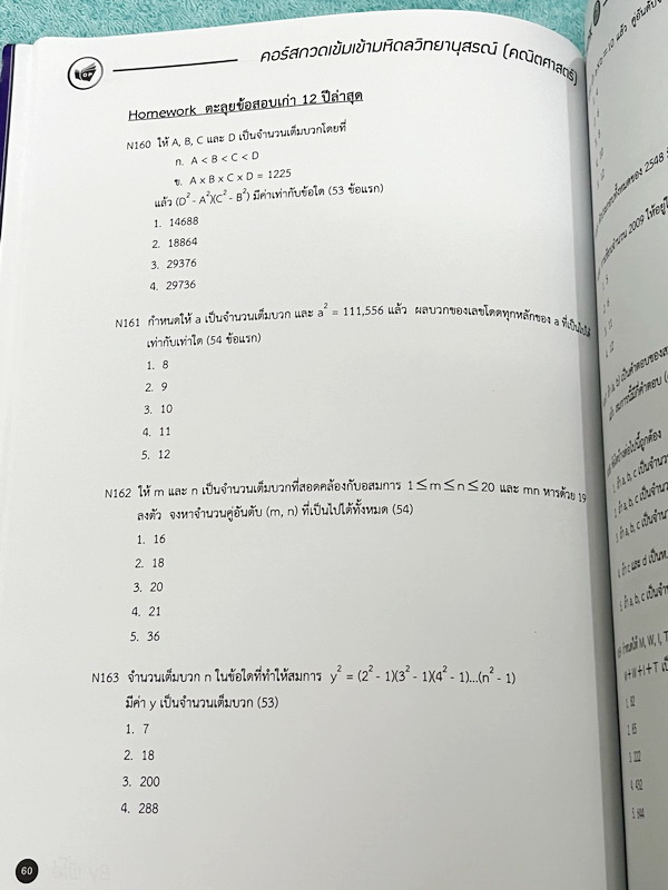 ►สอบเข้ามหิดล◄ หนังสือกวดวิชา +ไฟล์เฉลย พี่โอ๋โอพลัส o-plus กวดเข้มเข้ามหิดลวิทยานุสรณ์ วิชาคณิตศาสตร์ สรุปเนื้อหาครบทุกบท มีข้อสอบ Seen และ Unseen มีโจทย์ทดสอบประจำบท อาจารย์มีบอกข้อสอบเข้ามหิดลที่ชอบออกเป็นประจำ ด้านหลังมีเฉลยครบทุกข้อ โจทย์มีความยากระด
