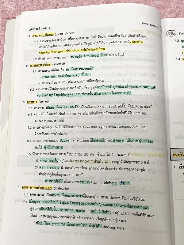►สังคม อ.ปิง ดาว้อง◄ หนังสือกวดวิชา Social Series เล่ม 5 + ชีทเฉลย สรุปเนื้อหากระชับเป็นข้อๆ ทำให้อ่านเข้าใจง่าย มีโจทย์แบบฝึกหัด ในหนังสือมีจดบางหน้า จดละเอียด มีชีทเฉลยให้ต่างหาก
