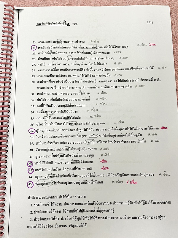 ►ครูหญิง◄ หนังสือเรียนปรับพื้นฐานภาษาไทย ม.ต้น สรุปหลักภาษา และหลักการใช้ไวยากรณ์ในวิชาภาษาไทย มีหลักการสังเกต และหลักการทำโจทย์เยอะมาก มีเนื้อหาและโจทย์ยากลึกถึงเตรียมตัวสอบเข้า ม.4 ร.ร.ดัง จดครบเกือบทั้งเล่ม จดละเอียด หนังสือเล่มใหญ่