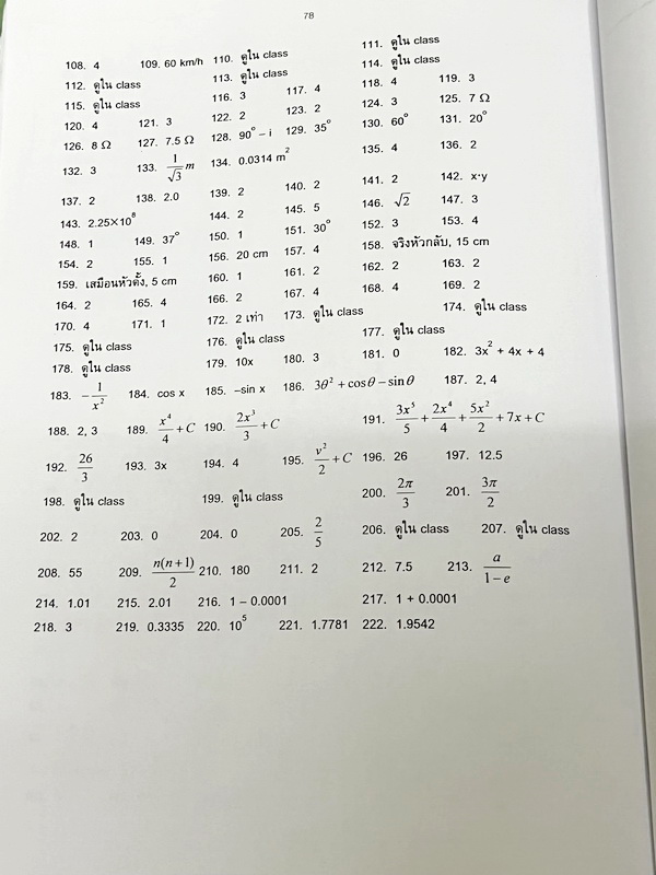 ►สอบแข่งขัน◄ หนังสือกวดวิชา อ.เซ้ง Phy Competition วิชาฟิสิกส์ ม.ต้น มีสรุปสูตรเนื้อหาสำคัญ เนื้อหาและเทคนิคลัดตีพิมพ์สมบูรณ์ มีเทคนิคคิดเร็ว อาจารย์มีเน้นข้อควรจำสำคัญ มีโจทย์ทบทวนประจำบท เนื้อหาและโจทย์ยากลึกถึงสอบเข้า ม.4 โรงเรียนดัง ด้านหลังมีเฉลยของอ