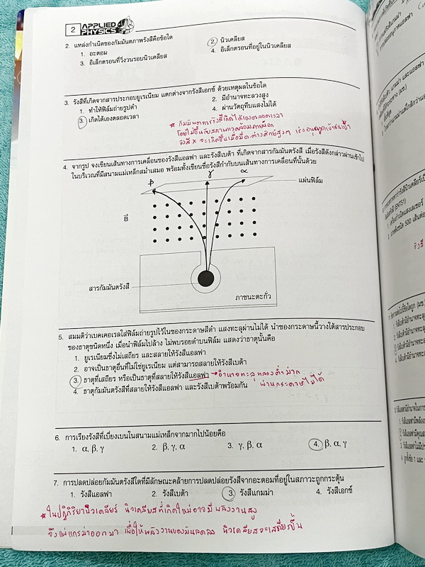 ►อ.ประกิตเผ่า แอพพลายฟิสิกส์◄ หนังสือเรียนวิชาฟิสิกส์ ม.ปลาย เซ็ท 15 เล่ม มีสรุปเนื้อหา + สูตรสำคัญครบทุกบท มีโจทย์แบบฝึกหัด และเฉลยแบบฝึกหัดอย่างละเอียด ทุกเล่มจดบางหน้า จดละเอียด ด้านหลังมีเฉลยโจทย์เสริมประสบการณ์ 30พ.ศ. มีเฉลยวิธีทำและแนวคิดของอาจารย์อ