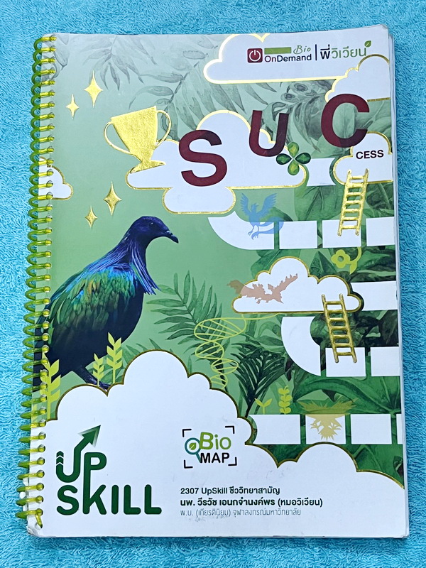 ►Ondemand◄ Upskill ตะลุยโจทย์วิชาสามัญชีววิทยา โจทย์ข้อสอบปีเก่าๆเยอะมาก จดครบเกือบทั้งเล่ม จดละเอียด ลายมือจดเป็นระเบียบ อ่านง่าย ตั้งใจเรียน หนังสือใส่ปกสันเกลียว เปิดอ่านง่าย ลายมือจดโดยน้องผู้หญิงที่สอบติดแพทย์ ม.มหิดล