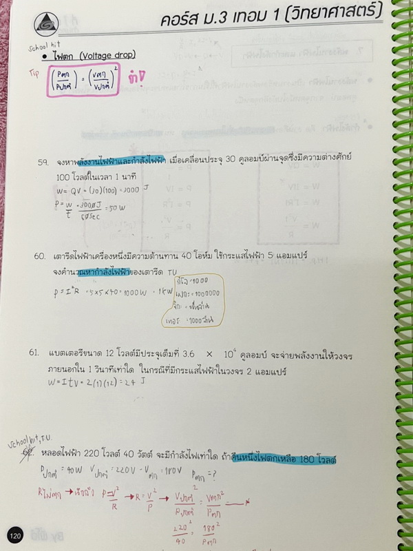 ►พี่โอ๋โอพลัส◄ หนังสือเรียนพิเศษ O-Plus 2 เล่ม วิชาวิทยาศาสตร์ระดับชั้น ม.3 ครบทั้งปี ม.3 เทอม 1 + ม.3 เทอม 2 มีสรุปเนื้อหาสำคัญ เนื้อหายากลึกถึงเตรียมตัวสอบเข้า ม.4 โรงเรียนดัง มีโจทย์แนวข้อสอบและแบบฝึกหัดประจำบท ด้านหลังมีเฉลยของอาจารย์ ในหนังสือมีจดบาง