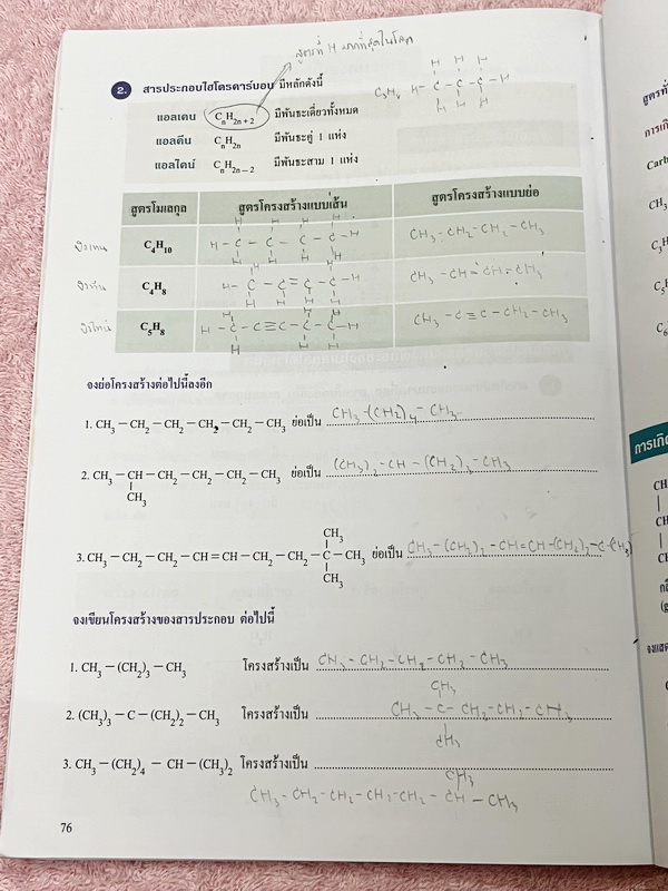 ►หนังสือเคมี ม.ต้น◄ SCI 8236 หนังสือกวดวิชา อ.อุ๊ ตะลุยโจทย์เคมี ม.ต้น สรุปเนื้อหากระชับ เข้มข้น พร้อมทั้งเน้นหลักการทำโจทย์ที่สำคัญ เนื้อหาลึกถึงการสอบแข่งขันเข้า ม.4 โรงเรียนดัง จดครบเกือบทั้งเล่ม ลายมืออ่านยาก แต่จดละเอียดดี มีจดเน้นจุดที่ชอบออกในข้อสอ