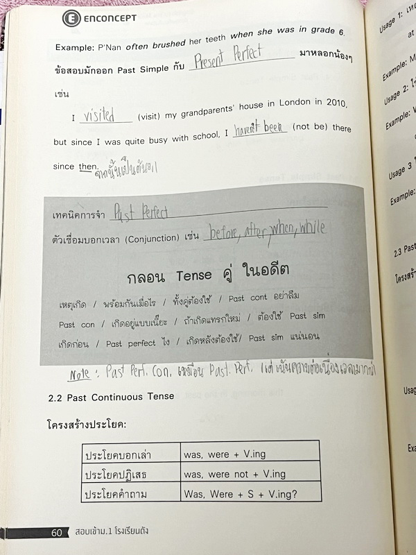 ►สอบเข้าม.1◄ Set หนังสือกวดวิชา Enconcept ครูพี่แนนวิชาภาษาอังกฤษ 2 เล่ม ประกอบด้วยเล่มหนังสือเรียนสอบเข้า ม.1 โรงเรียนดัง และหนังสือตะลุยโจทย์ - ในหนังสือเรียนอัดแน่นไปด้วยไวยากรณ์แกรมม่าต่างๆที่สำคัญ รวมถึง Tips เทคนิคลัดเฉพาะของครูพี่แนน อาจารย์มีบอกลั