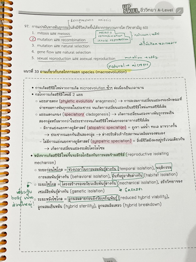►ชีววิทยา A-Level◄ หนังสือกวดวิชาออนดีมานด์ Upskill อัพสกิลชีววิทยา A-Level เล่ม 1-2 มีสรุปเนื้อหาสำคัญสั้นๆกระชับ เพื่อใช้เตรียมสอบ ม.ปลาย A-Level มีโจทย์เยอะมาก จดครบเกือบทั้งเล่ม จดละเอียด มีจดเน้นจุดที่ออกสอบบ่อยๆ หนังสือเล่มใหญ่ หนังสือใส่ปกสันเกลียว