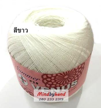 ด้ายถัก Summer Venus No.16 รหัสสี 7010 สีขาว