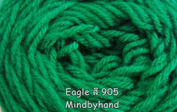 ไหมพรม Eagle สี 905 สีเขียวใบไม้