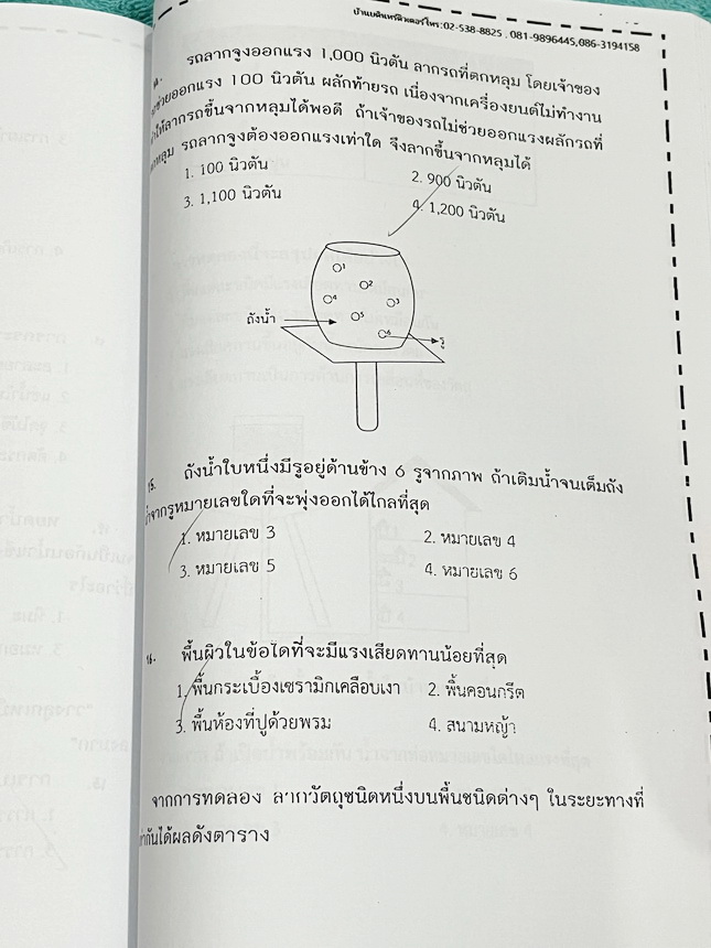 ►สอบเข้าม.1◄ หนังสือกวดวิชาบ้านบดินทร์ติวเตอร์ คอร์สเตรียมสอบเข้า ม.1 เล่มตะลุยโจทย์วิทยาศาสตร์ มีโจทย์ข้อสอบทั้งเล่ม มีโจทย์ทั้งหมด 9 ชุด รวมทั้งหมดประมาณ 900 ข้อ เน้นฝึกทำโจทย์เพื่อเตรียมตัวสอบเข้าม.1โรงเรียนดัง มีจดเฉลยบางข้อ ไม่มีเฉลย หนังสือเล่มหนาให