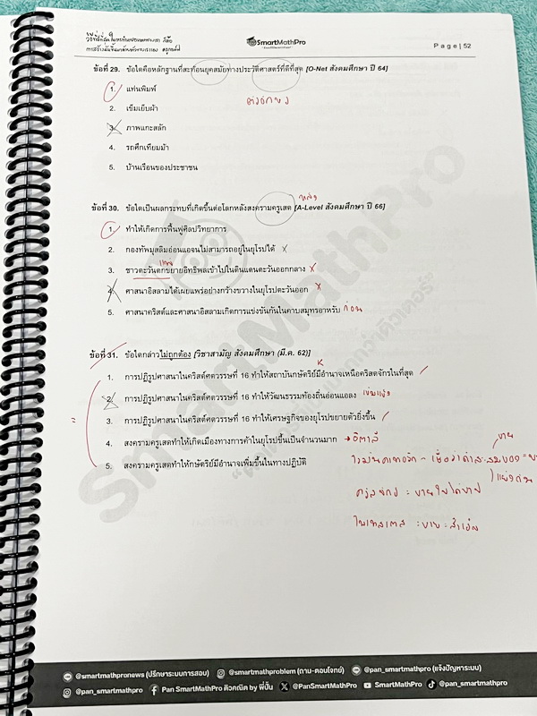 ►หนังสือติวสอบ A-Level◄ หนังสือพิชิตเอเลเวล ครูกอล์ฟสังคมศึกษา ฉบับรวบรัด มีสรุปเนื้อหา อาจารย์มีเน้นจุดที่ควรระวัง จุดที่ควรรู้ มีตะลุยโจทย์ข้อสอบประจำบท จดครบเกือบทั้งเล่ม จดละเอียด